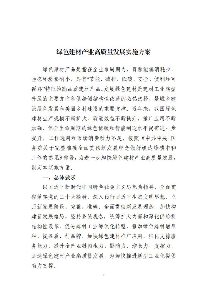 提高風(fēng)光等可再生能源利用比例！十部門(mén)印發(fā)《綠色建材產(chǎn)業(yè)高質(zhì)量發(fā)展實(shí)施方案》