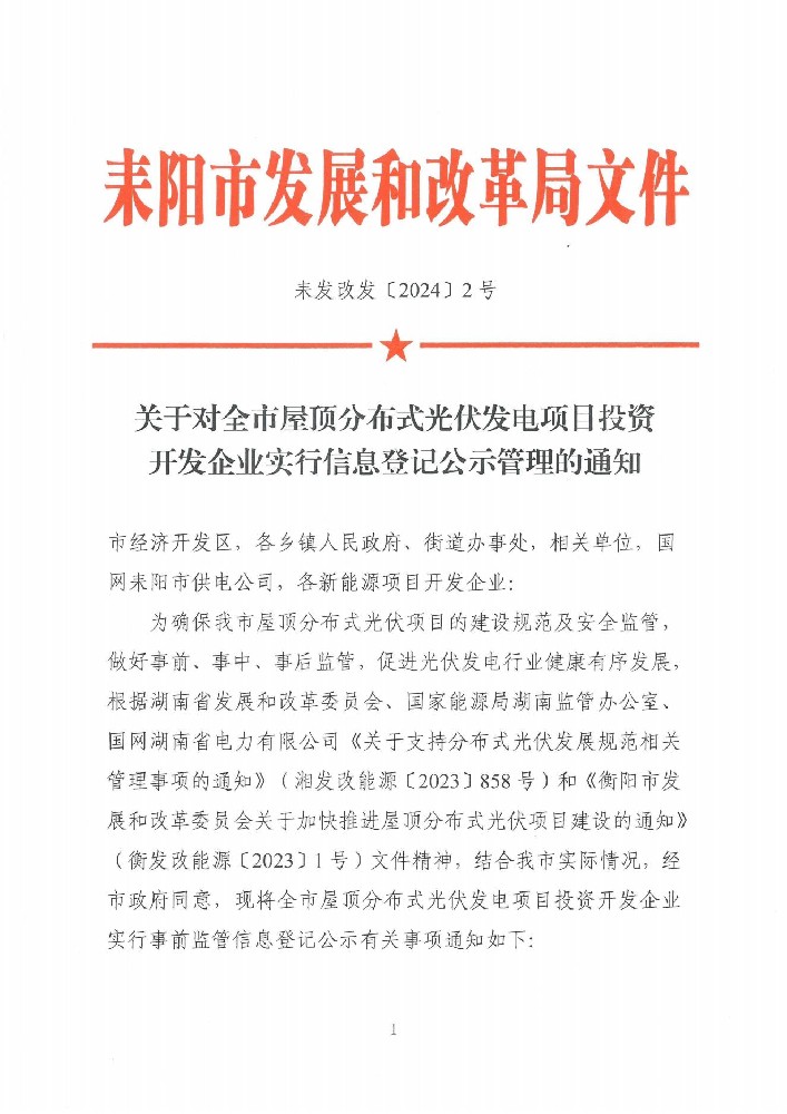 廣州光伏展會(huì )；湖南耒陽(yáng)啟動(dòng)對全市屋頂光伏投資開(kāi)發(fā)企業(yè)實(shí)行信息登記公示管理