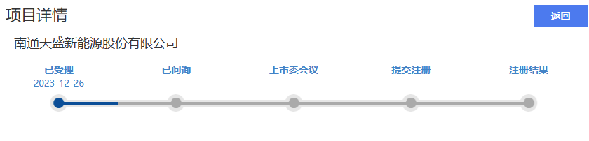 光伏漿料企業(yè)IPO獲受理！