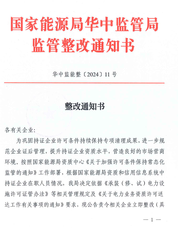 責令整改！這些光伏公司被能源局點(diǎn)名