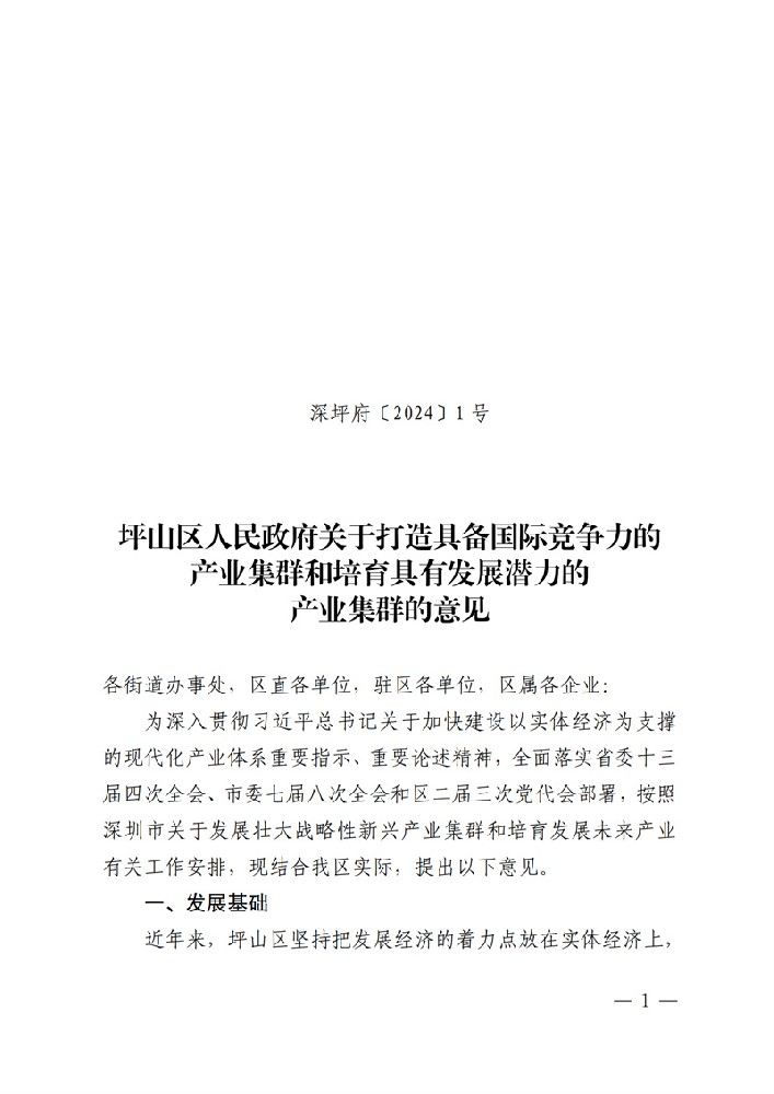 廣東坪山區：鼓勵企業(yè)開(kāi)展分布式光伏、新型儲能等場(chǎng)景應用