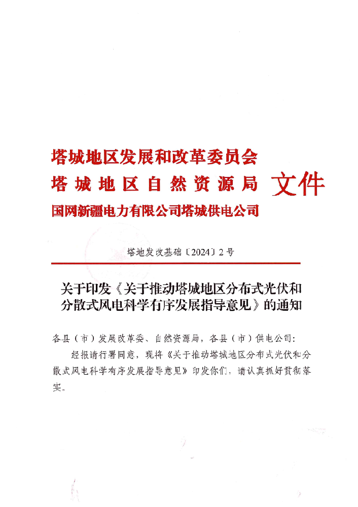 新疆塔城地區：分布式新能源接入容量不超過(guò)主、配變壓器容量80%