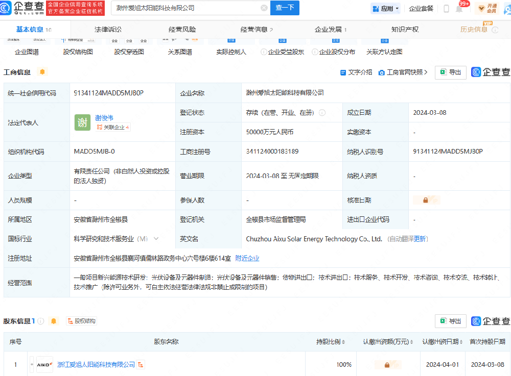 注冊資本5億元！愛(ài)旭股份在安徽成立太陽(yáng)能科技公司