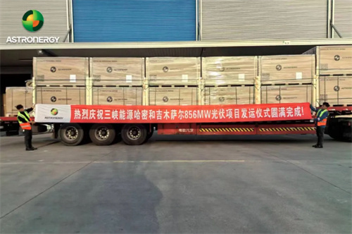 856MW發(fā)貨！ASTRO N奔赴三峽能源百萬(wàn)千瓦級光伏電站