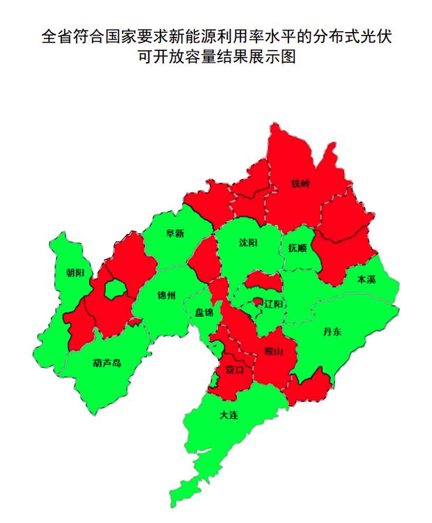 部分區域將暫緩備案！遼寧發(fā)布全省分布式光伏接入電網(wǎng)承載力評估結果
