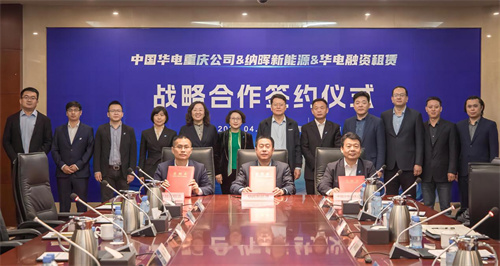 納暉新能源、華電重慶公司、華電融資租賃公司達成戰略合作 共謀智慧新能源高質(zhì)量發(fā)展