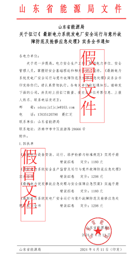 假的！山東省能源局嚴正聲明