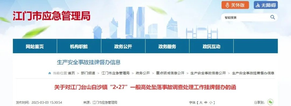 廣東一屋頂光伏項目發(fā)生墜亡事故，被掛牌督辦