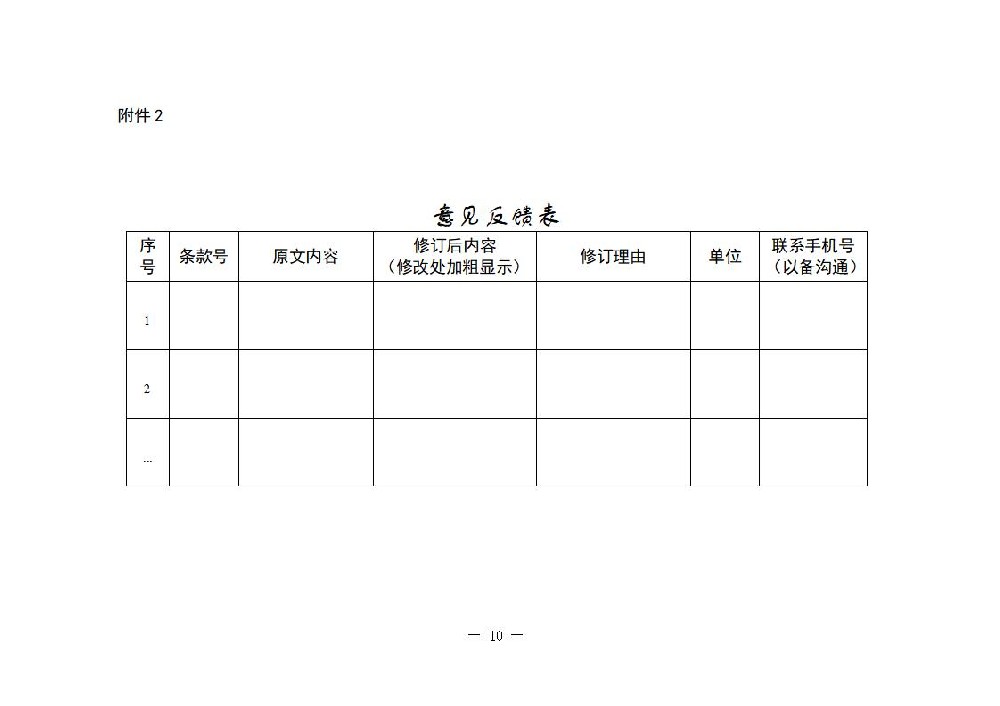 重磅！國家能源局公開(kāi)征求意見(jiàn)