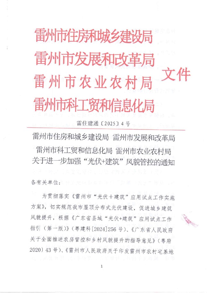 廣東雷州：加強光伏項目備案、并網(wǎng)驗收管理