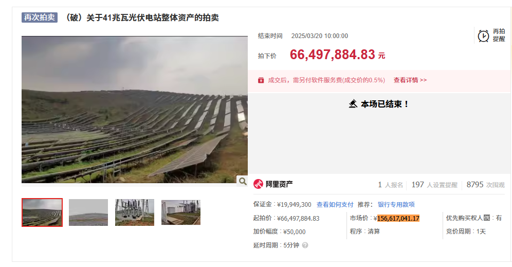 1.6元/W！海潤光伏旗下41MW光伏電站第11次競拍成交！